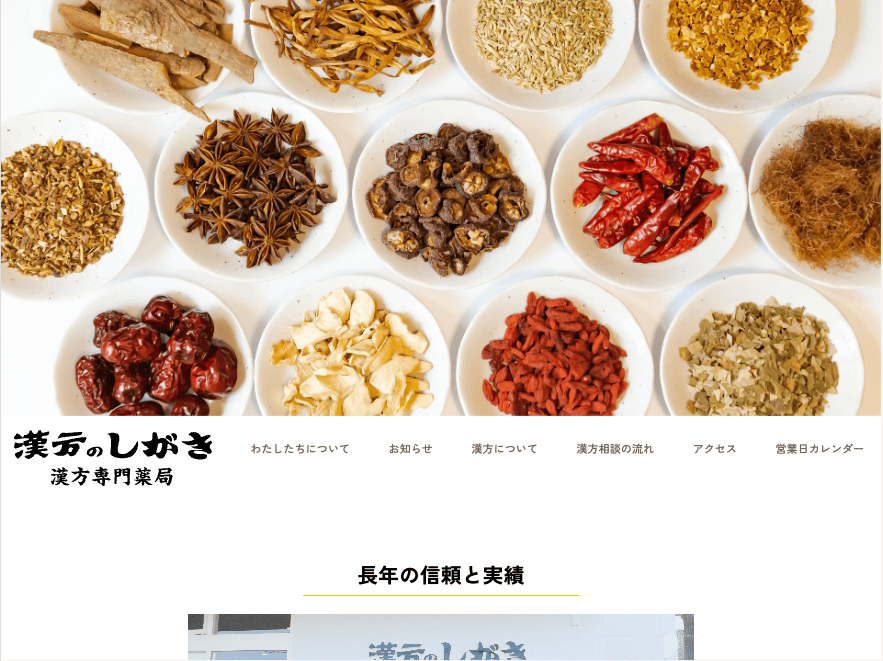 漢方のしがき 漢方専門薬局 | 宮崎市清武町 | 「漢方のしがき」は宮崎